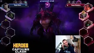 Heroes Captains Clash 🏆 Групповой этап, 1 из 3 дней. [HotS🏆2024]