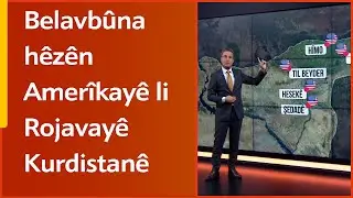 Belavbûna hêzên Amerîkayê li Rojavayê Kurdistanê û Sûriyê