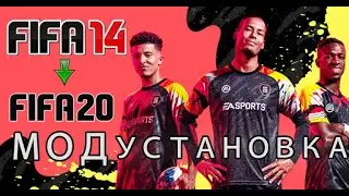Как установить мод FIFA 14 сезон 2019-2020