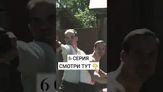 слово пацана 6 серия вышла #слово_пацана #словопацана