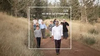 אביתר בנאי - שקט