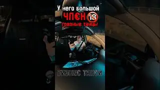Бизнес такси 🔞