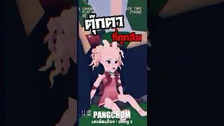 ตุ๊กตาที่ถูกลืม #shorts #roblox #พี่แป้ง #robloxไทย #เล่าเรื่องผี #fyp #funny #มาแรง #ฟีด #zbingz