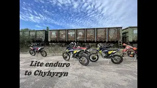 ТОП маршрут до Чигирина, enduro life