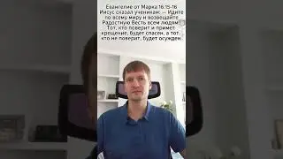 Стих дня Евангелие от Марка 16:15-16