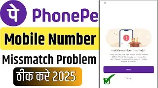 Mobile number mismatch in phonepe | Phonepe mobile number mismatch problem|Phonepe bank add problem