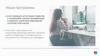Разработка и реализация программ повышения квалификации