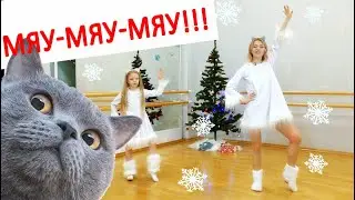 A happy cat dance! Meow-meow! :)