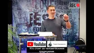 человеческие традиции