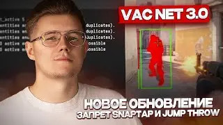⚙️БЕТА-ТЕСТ АНТИЧИТА VACNET 3.0 / ЗАПРЕТ SNAPTAP И JUMP THROW / НАХОДКИ DANGER ZONE / ОБНОВА В КС 2