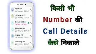 How To Get Phone Call Details | 2022 |