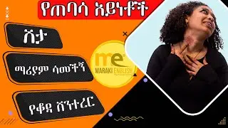 ስለ ጠባሳ አይነቶች ካላወቃችሁ.....
