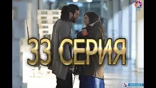 РАННЯЯ ПТАШКА описание 33 серии турецкого сериала на русском языке, дата выхода