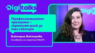 Професионалното прегаряне – скритият риск за тех сектора