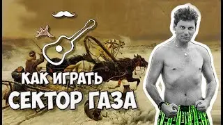 СЕКТОР ГАЗА - НОЧЬ ПЕРЕД РОЖДЕСТВОМ (аккорды на гитаре) Играй, как Бенедикт! Выпуск №96