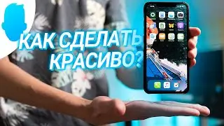 Как ИДЕАЛЬНО расставить иконки на iPhone?