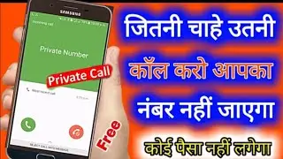 Private Number Se Call Kaise Karen | how to call without showing personal number