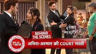 Yeh Rishta Kya Kehlata Hai BTS: Abhira-Armaan's Funny Moments In Court Room Scene | SBB