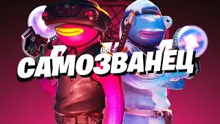 AMONG US теперь в ФОРТНАЙТ