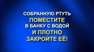 Если разбился градусник
