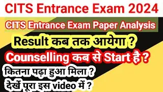 CITS Entrance Exam Result किस दिन आयेगा #cits