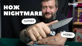 САМЫЙ КРЕПКИЙ НОЖ NIGHTMARE – Ночной Кошмар, тесты и обзор / M390 и титан