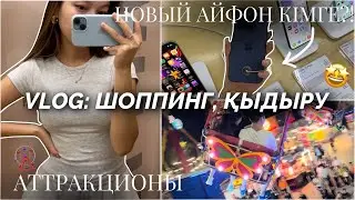VLOG : ЖАҢА ТЕЛЕФОН АЛДЫҚ 😍😱?/ Біздің демалыс қалай өтеді/ Алия Мерей