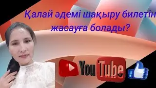 Телефон арқылы хабарландыру, шақыруларды, құттықтауларды қалай жасауға болады?
