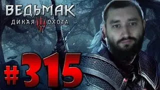 Ведьмак 3 Кровь и Вино В поисках кролика