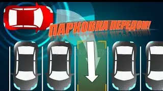 Заезд в бокс с поворотом на 90° передом!☝️
