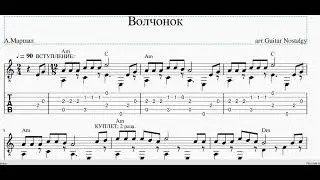 ВОЛЧОНОК  (А.Маршал)