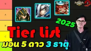 Summoners War : รวม TierList มอนเตอร์ 5 ดาว (3 ธาตุหลัก) ตัวไหนเหมาะกับคอนเทนต์อะไรบ้าง ปี2025