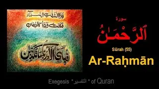 সূরা আর রহমান | টিকটক ভাইরাল তেলোয়াত | Surah Ar Rahman | Tiktok vairal teloyat | Quri Abu Yusuf