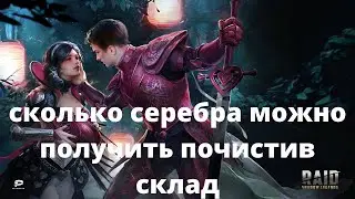 raid shadow legends Как за пару часов получить много серебра