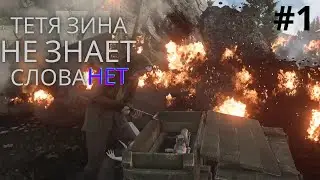 Я ВЕРНУЛСЯ В СССР! Зина даёт жару AtomicHeart №1