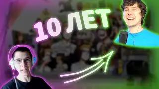 "Всем бобра!" длиною в 10 лет