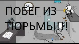 Flash game | Fleeing the complex, флеш игра, Крутой побег из тюрьмы