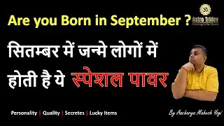 Birthday in September !!! September Born Personality | Personality and Secrets of September Born