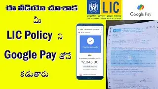 మీ LIC Policy ని Google Pay తో కట్టేయండి | How To Pay LIC premium in  Google pay in Telugu