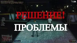 РЕШЕНИЕ ПРОБЛЕМЫ RAGE MP! КАК ЗАЙТИ В ИГРУ?DOWNTOWN/STRAWBERRY/VINEWOOD/BLACKBERRY/LAMESA
