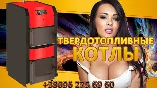 Отопление дома твердотопливным котлом BurnIt SunSystem 12 кВт