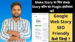 Google Web Story Seo Tips | How To Make Web Story 