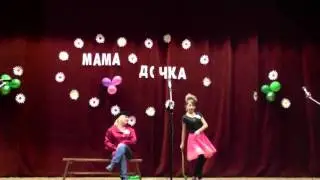 Творческий конкурс " Мама  и дочь " ( Платовский СДК)