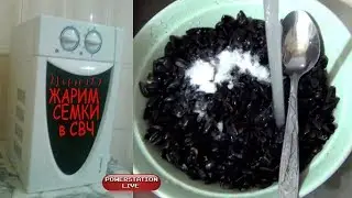 Жарим семечки в микроволновке .,,.,,.