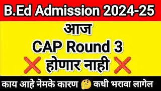 B.Ed CAP Round 3 Form Fill Up 🤔 Bed Cap Round Form kaise bhare I Bed Admission 2024 #bedadmission