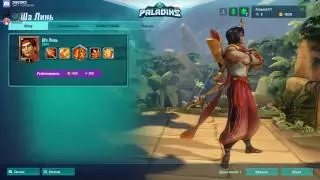 Paladins- утренние катки #1