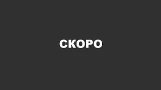 СКОРО POSTMILITAR - ЧЕРНИГОВСКО-УКРАИНСКИЙ МАПППЕР