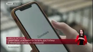 Цифровые документы» в мобильных приложениях kaspi.kz и halykbank.kz. (Апрель 1, 2022)