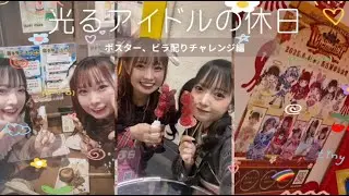 【VLOG】白石＆真野ペア ポスターフライヤー配り