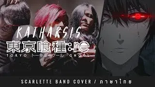 Tokyo Ghoul:re OP2 - Katharsis - ภาษาไทย 【Band Cover】by【Scarlette】